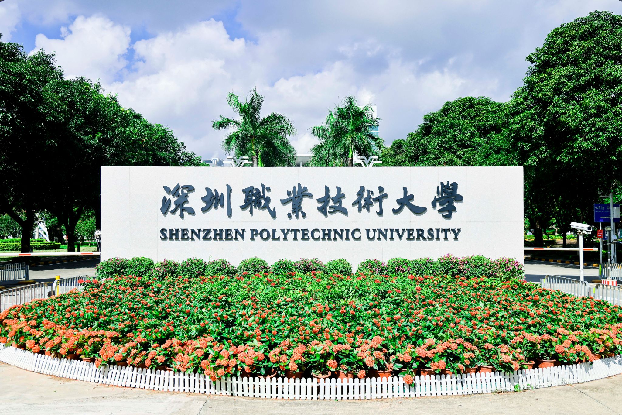 校园风光2023年9月-深圳职业技术大学